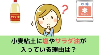 小麦粘土の作品をカビさせず長期保存する方法と保存期間 固くなったものを復活させる方法も くらげのぷかぷかお風呂漂流記