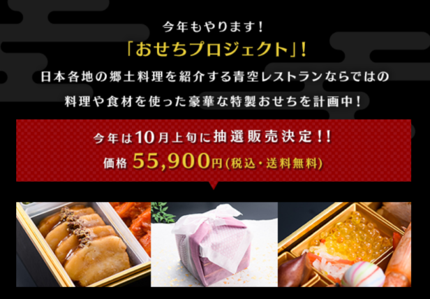 青空レストランの うまい おせち21 の予約 販売開始は何時から 好奇心は猫の塊